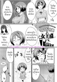 สาวจ้ำม่ำและราชินี | [Shijou Sadafumi] The Chubby Girl And The Queen