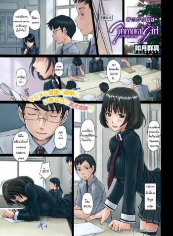 สาวช่างฝัน [Kisaragi Gunma] Immoral Girl (2)