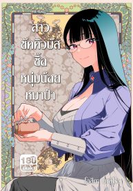สาวซัคคิวบัสซื้อหนุ่มน้อยหมาป่า (Ootsuka Mahiro)