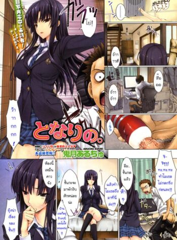 สาวซึนรุกหนัก [Kizuki Aruchu] Tonari No (2)