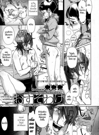 สาวซ่าปะทะเด็กแสบ [Bobobo] Leftovers ( Food Sharing)