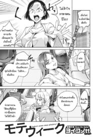 สาวดมตอม เนื้อหอมแค่ 7 วัน [yoikono tt] GoGo!! Seven days playboy (2)