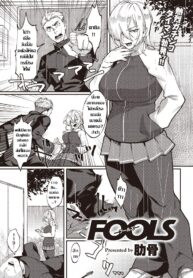 สาวทอม ลองของ | [Rokkotsu] FOOLS (COMIC Kairakuten 2020-02) (2)
