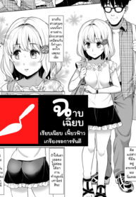 สาวนักอ่าน กับพ่อหนุ่มจอมหื่น (2)