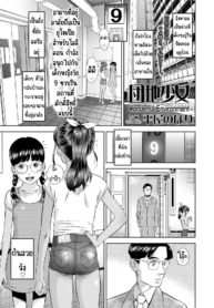 สาวน้องอพาร์ทเม้น [平屋のぼり] 団地少女 Wonderful Environment