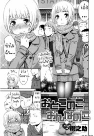 สาวน้อย [Momonosuke] Otokonoko Onnanoko (2)