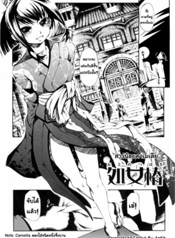 สาวน้อยคาเมเลีย [Maybe] Otometsubaki | Maiden Camellia