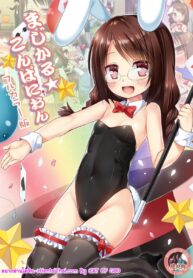 สาวน้อยนักมายากล [Noraneko-no-Tama (Yukino Minato)] Magical Companion – Full Color Ban