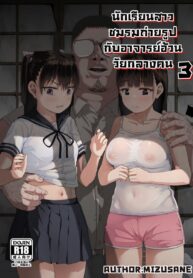 สาวน้อยล่าฝันกับครูหื่น [Circle Mizusane (Mizusane)] Joshi Shashin-bu to Oji-san Shidouin ~Kuimono ni Sareta Akogare~