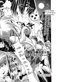 สาวน้อยเวทมนตร์ Majokko Suteki (2)