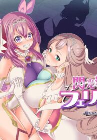 สาวน้อยเวทมนตร์เฟลิเซีย | [Hyoui Lover (Kouji)] Senkou Tenki Felicia ~Nerawareta Hyoui Henshin Heroine no Nikutai~