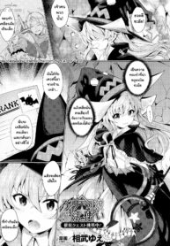 สาวน้อยเวทย์ติดกับดักวงเวท [Aibu Yue] Lolikko Mahoutsukai Saimin Quest Chousenchuu! (Kukkoro Heroines SP4)