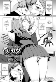 สาวน้อยแวมไพร์ [Regudeku] Thirsty For Work A Certain Vampire’s Job Hunt (COMIC Kairakuten BEAST 2017-12)