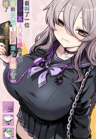 สาวบริการคัพ I [Toneri Dan]