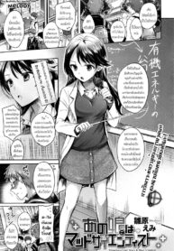 สาวบ้าวิทย์จิตหงุดเงี้ยว [Hinahara Emi] She’s A Mad Scientist (Comic Kairakuten 2016-03) (2)