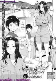 สาวมหาลัยกับหนุ่มโชตะ | [Kayumidome] Isourou JD to Shota Boy | Freeloader College Girl and Shota Boy (COMIC Shingeki 2019-01)