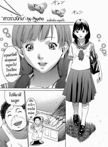สาวร่างยักษ์ [Psycho] Daikyojin Shoujo (Comic Megastore H 2013-03) (2)