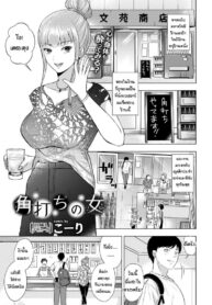 สาวร้านเหล้าตรงหัวมุม [Koori] Kakuuchi no onna