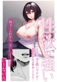สาวสวย นมโต ขี้เงี่ยน [e9] Seiyoku no Tsuyoi AroThir Onna wa Kirai desu ka ~Yasei no Kyonyuu ga Yuuwaku shite kita~ Do You Dislike Horny Women In Their 30s ~A Wild, Busty Beauty Seduced Me~