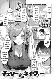 สาวสวยข้างห้อง [Pontaro] Cherry & Neighbor (Comic G-Es Vol 5)