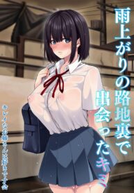 สาวสวยในวันที่ฝนพรำ | [Kirei na Onee-san wa Suki desu Kai (Kubodou Tei)] Ameagari no Rojiura de Deatta Kimi