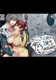 สาวห้าวน่ะหนีจากแฟนหนุ่มรุ่นน้องไม่พ้นหรอก | [Yatomomin (Yamamoto Tomomitsu)] The Tomboy Can’t Escape Her Ruthless Young Boyfriend’s Training