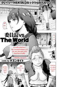 สาวห้าวโรงเรียนเถื่อน [Gesundheit] Iinchou vs The World | Class Rep vs The World (#Futsuu no Onnanoko)
