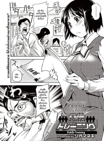 สาวออฟฟิตโชว์เสียว [Shiomaneki] Kouzen Training | Public Training (Bishoujo Kakumei KIWAME 2011-04 Vol. 13) (2)