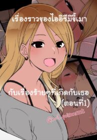 สาวเกลโดนคาบ้าน | [Dokuneko Noil] Deisui shita Izumi Mei ni Warui Koto o Suru Hanashi (Zenpen) (THE iDOLM@STER: Shiny Color)