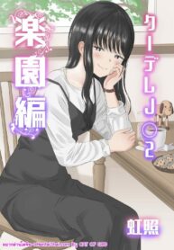 สาวเงียบกับหนุ่มเอาแต่ใจ | [Niji-Teru] Toraware no Taiiku Souko de Cool-Dere JK to Kusuguri H!