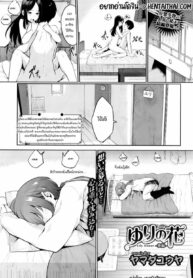 สาวเศร้า 2 | [Yamada Yuuya] Yuri no Hana – Lily flower Kouhen (COMIC BAVEL 2016-05)