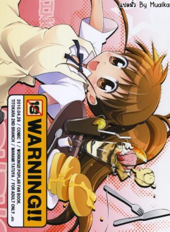 สาวเสิร์ฟ ออเดอร์เสียว (COMIC1☆4) [Titokara 2nd Branch (Manami Tatsuya)] Warning!! (Working!!)