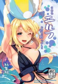สาวเอลฟ์ที่ต้องดูเเล [SlapStickStrike (Stealth Changing Line)] Toaru Elf o Hikitorimashite Soushuuhen | Taking Care of a Certain Elf Compilation