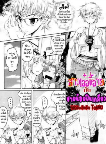 สาวเอ๋อขี้อาย กับชายน้อยปีนเกลียว [Kemonono] Sub-audio (2)