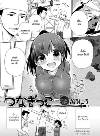 สาวเอ๋อจนได้เรื่อง [giuniu] Tsunagikko | Connect Play