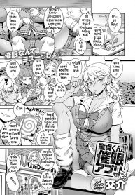 สาวแกลของขาด กับไอ้หนุ่มดุ้นยักษ์ [Kousuke] Doutei-kun Saimin Apuri tte Ma! (2)