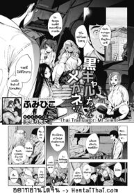 สาวแกลหลงควยโอตาคุ | [Fumihiko] Kuro Gal-chan to Megane-kun