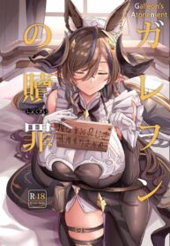 สาวแจ่มจะให้ทนคงไม่ใหว | [Dobu no Hotori. (Himuro Shunsuke)] Galleon no Shokuzai (Granblue Fantasy)