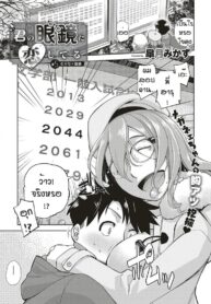 สาวแว่นนี่แหละสเป็คเลย [Satsuki Mikazu] Kimi no megane ni aishiteru (2)