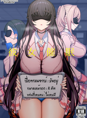 สาวโปรไฟล์ดี เสียทีสะกดจิต [Ranshi to Kimi to. (santa)] Kanojo Saimin