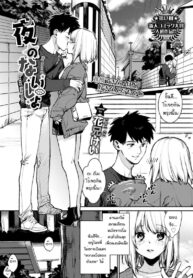 สาวโรคจิตกับแฟนหนุ่มเก็บกด [Kakei kei] Yo noka naishuo (2)