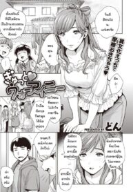สาวโฮมสเตย์ ก้าวข้ามกำแพงภาษา [Don] Gyutto Wo Ai Ni