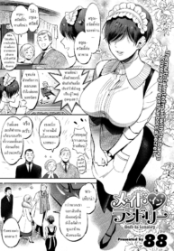 สาวใช้ [88] Maid in Laundry