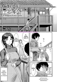 สาวใหญ่ชอบกินตับเวอร์จิ้น | [Kuroiwa Menou] Ureniku Bounenkai