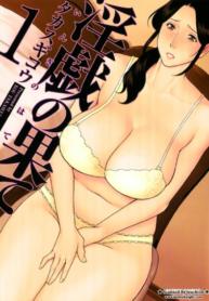 สาวใหญ่ไฟแรงสูง [Takasugi Kou] Ingi no Hate