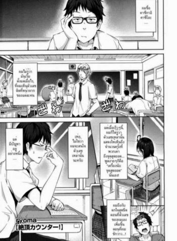 สาวไวไฟ [ryoma] Zecchou Counter! | Climactic Counter! (COMIC Megastore 2011-06)