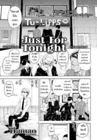 สำหรับค่ำคืนวันนี้ [Hamao] Just for Tonight (Comic Kairakuten 2016-05) (2)