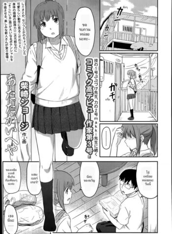สำหรับเธอมีแค่ชั้น [Shibasaki Syouzi] Atatakai heya â€“ A Warm Room
