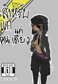 สำหรับแกแค่คนเดียว | [Sir.Kinqarri] Only for you