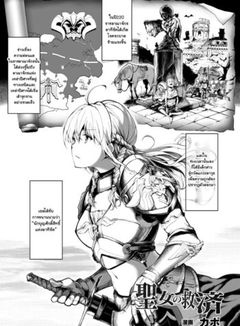 สินสงคราม [Kapo] Seijo no Kyuusai | The Holy Virgin’s Salvation (Seigi no Heroine Kangoku File Vol. 1) (2)